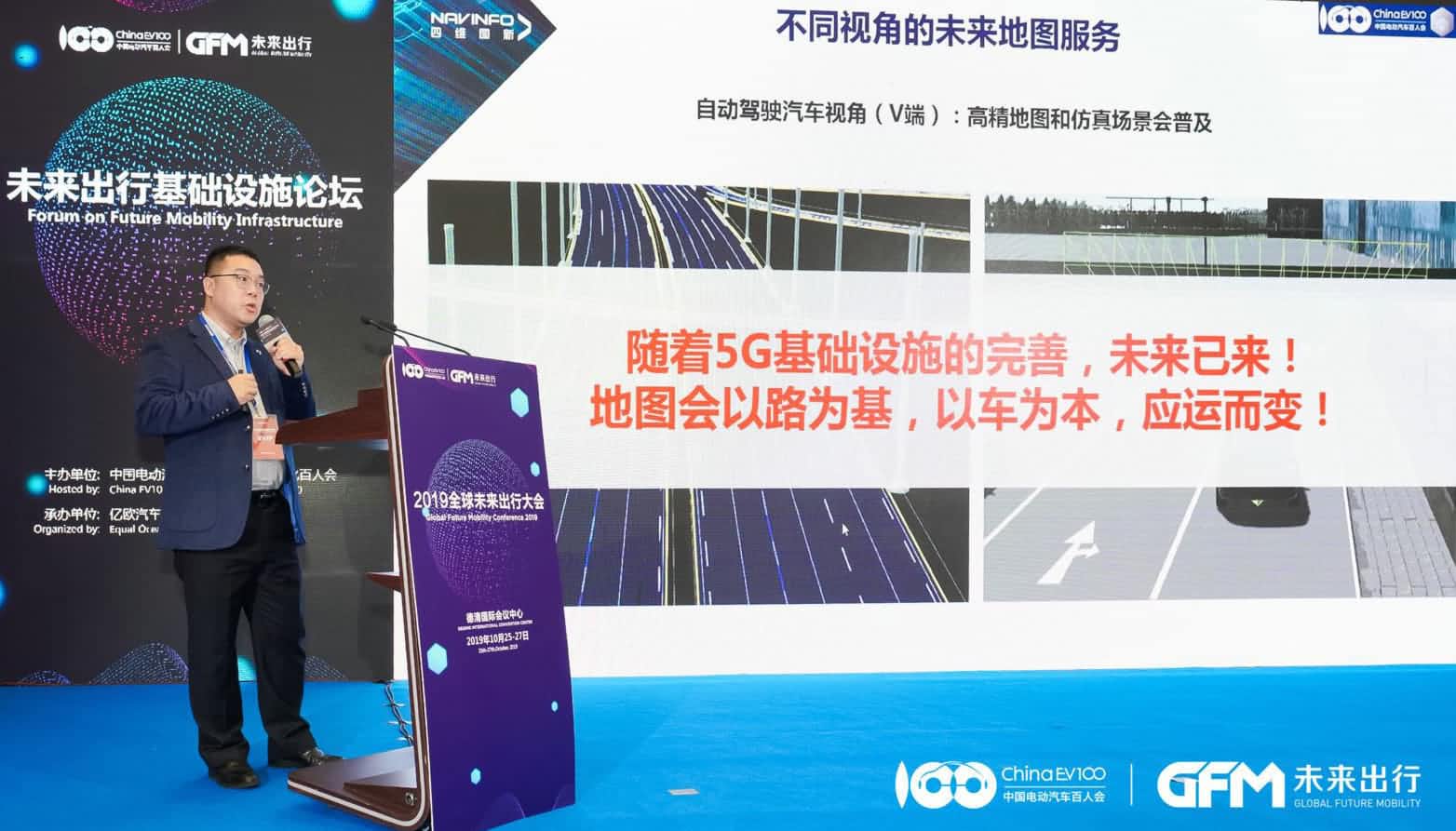 DS视讯(中国)郭磐石：当智能地图结合智慧道路，出行未来将被改写