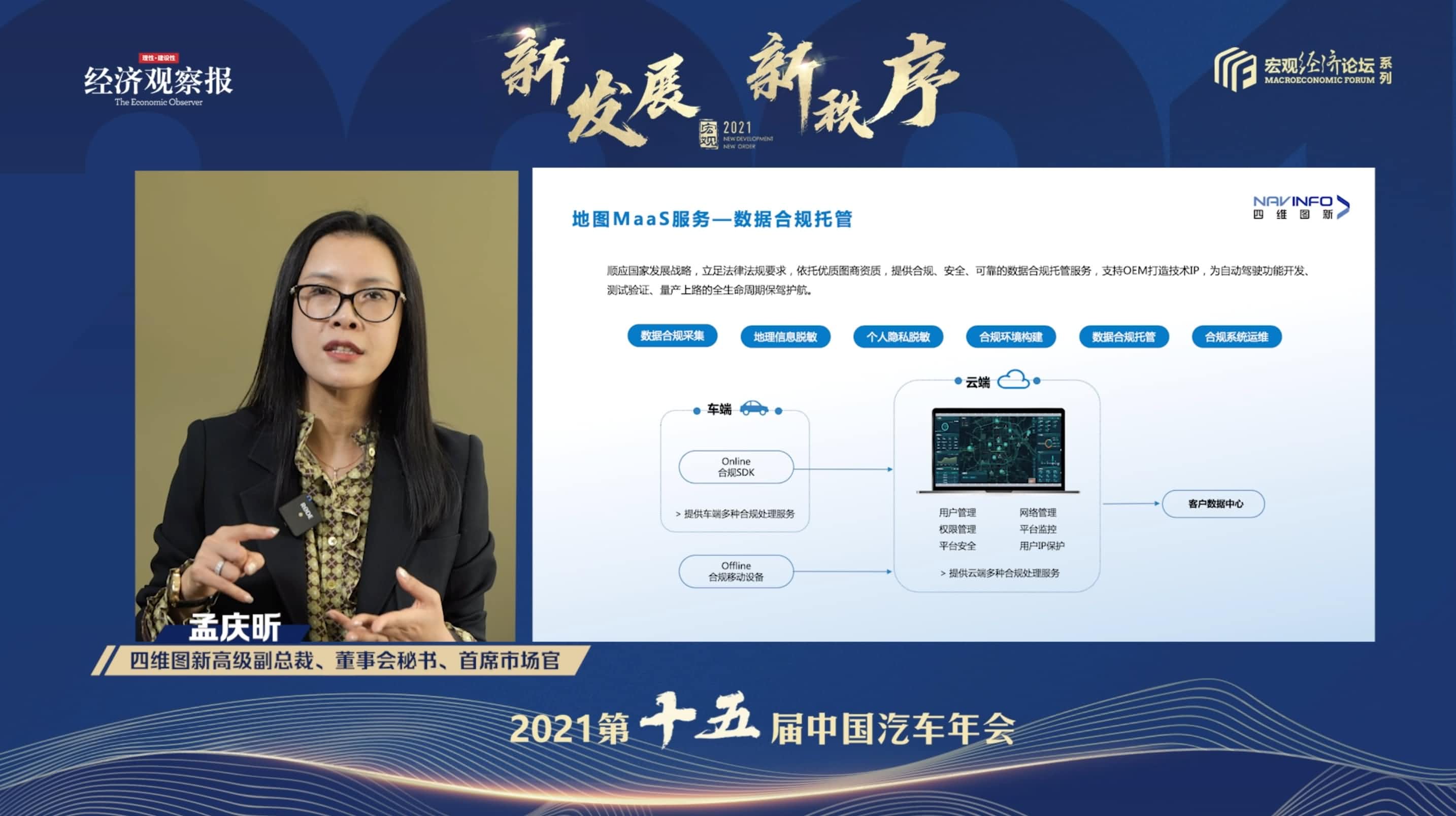 DS视讯(中国)孟庆昕：地图是未来保持智能汽车数据洪流运转的重要载体