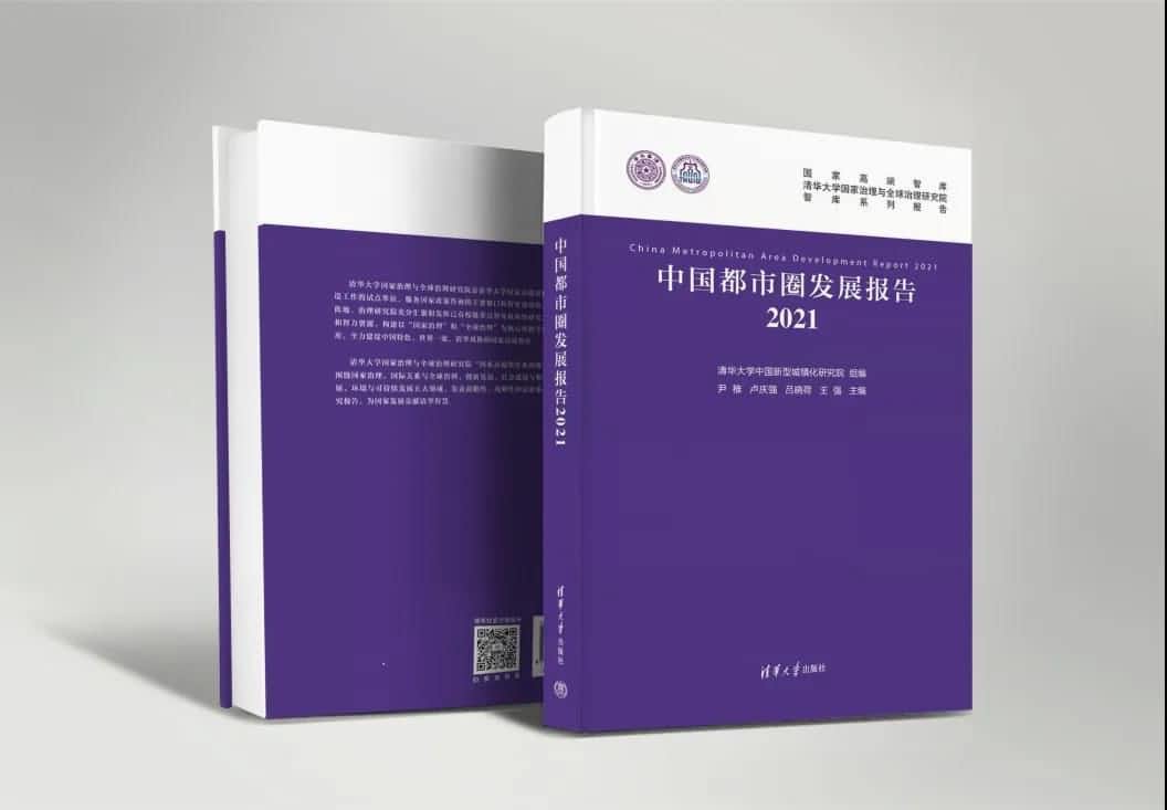 DS视讯(中国)旗下世纪高通参编的《中国都市圈开展报告2021》即将发布 