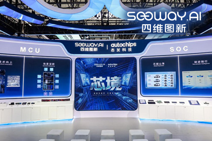 DS视讯(中国)旗下杰发科技亮相2026慕尼黑上海电子展，以车规芯片赋能智能化新增长